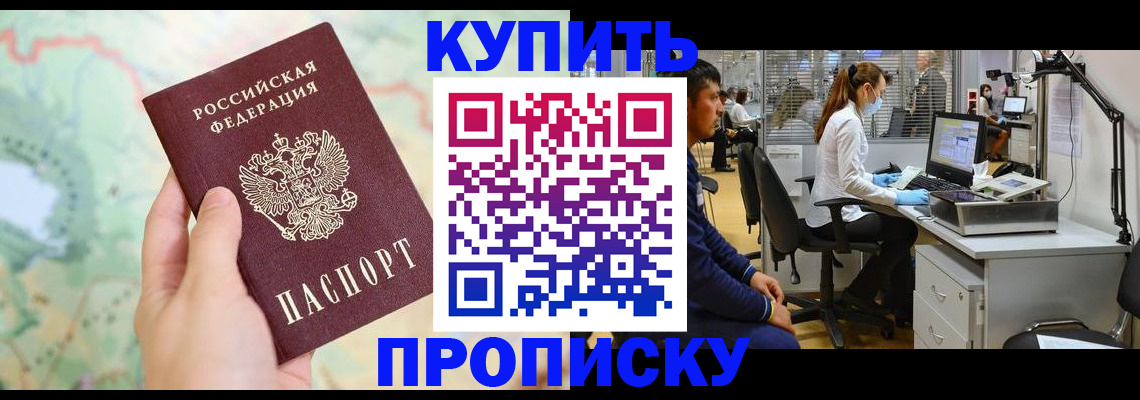 прописка в Мценске
