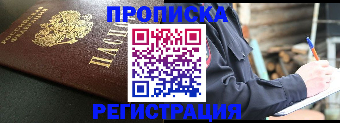 временная регистрация надежно в Мценске