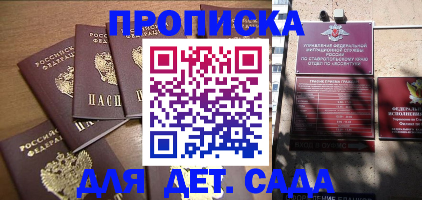 прописка ребенка в Мценске