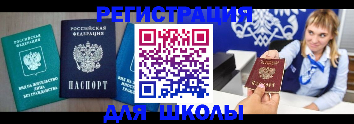 прописка регистрация в Мценске