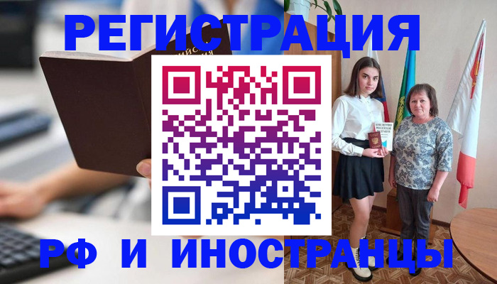 прописка для работы в Мценске