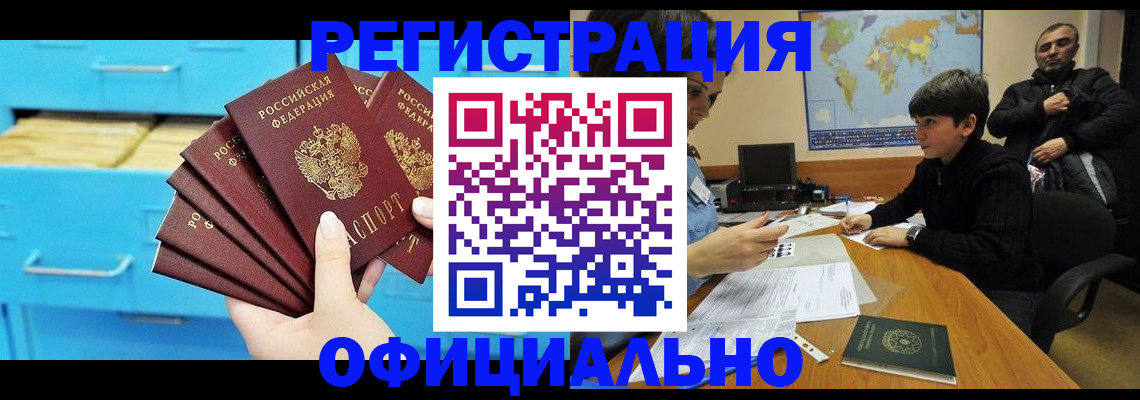 временная регистрация для школы в Мценске