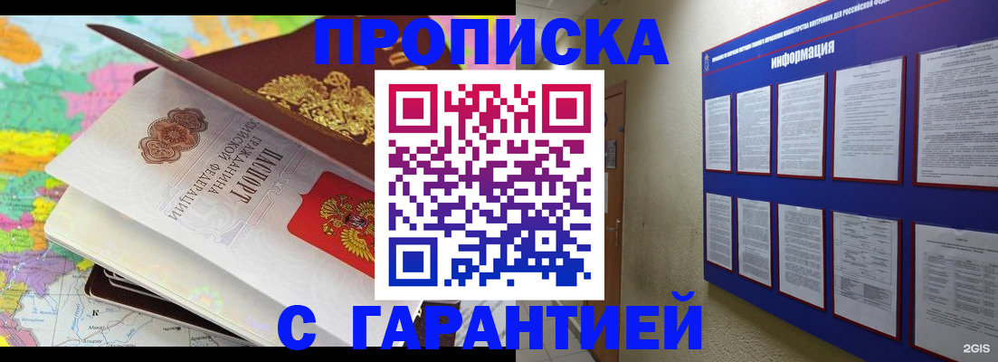 временная регистрация для школы в Мценске